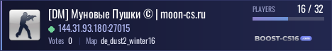[DM] Муновые Пушки © | moon-cs.ru