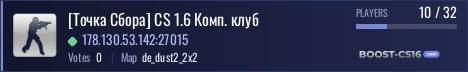 [Точка Сбора] CS 1.6 Комп. клуб