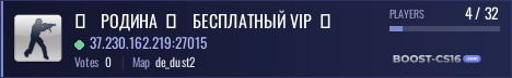 █    РОДИНА  █    БЕСПЛАТНЫЙ VIP  █