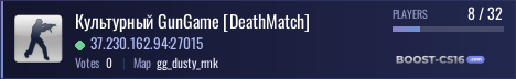 Культурный GunGame [DeathMatch]
