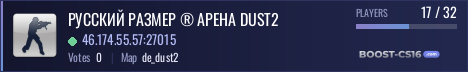 РУССКИЙ РАЗМЕР ® АРЕНА DUST2