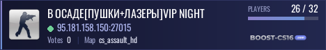 В ОСАДЕ[ПУШКИ+ЛАЗЕРЫ]VIP NIGHT